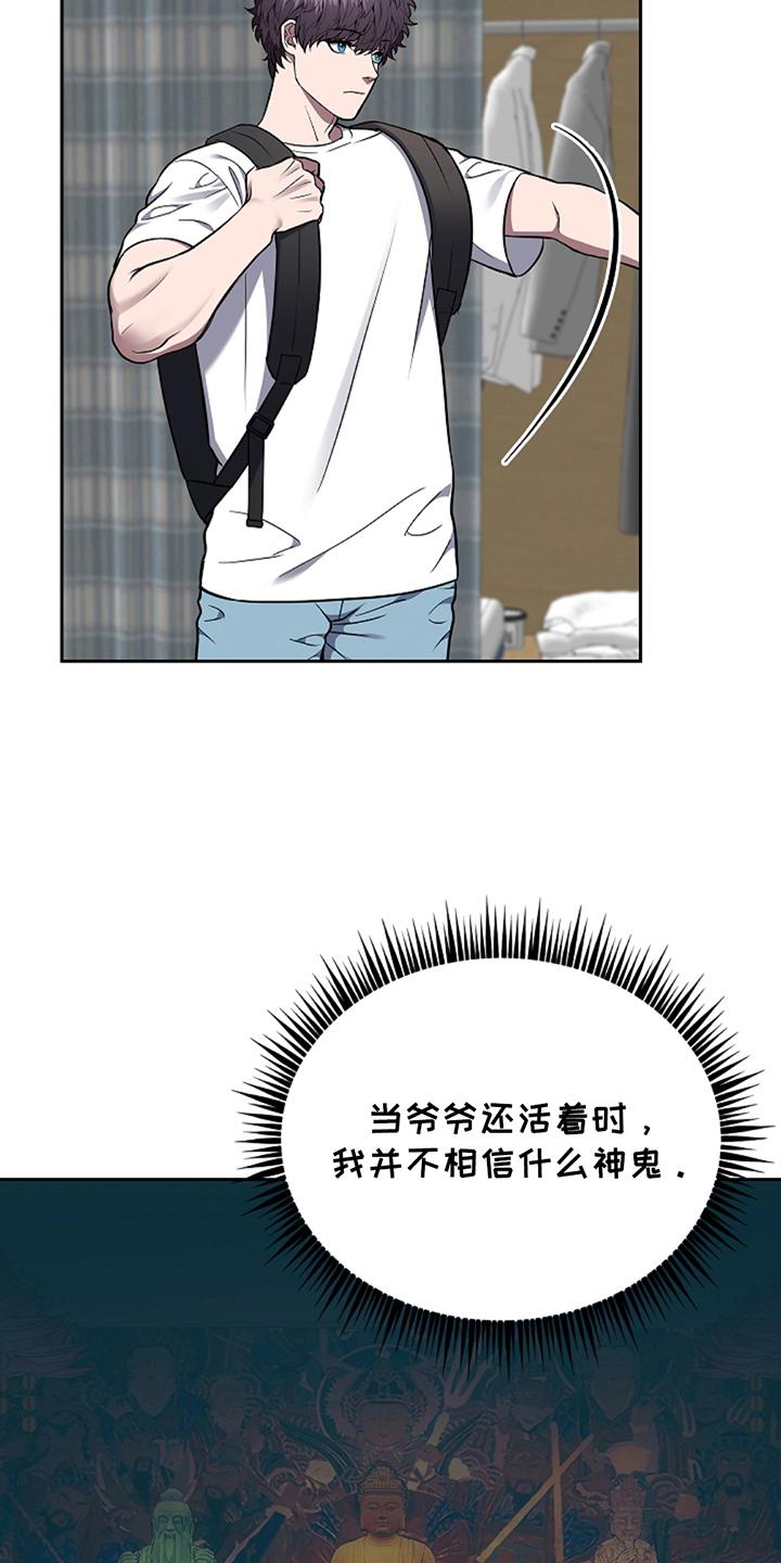 《蓝目鬼眼》第22章：什么情况 第18页
