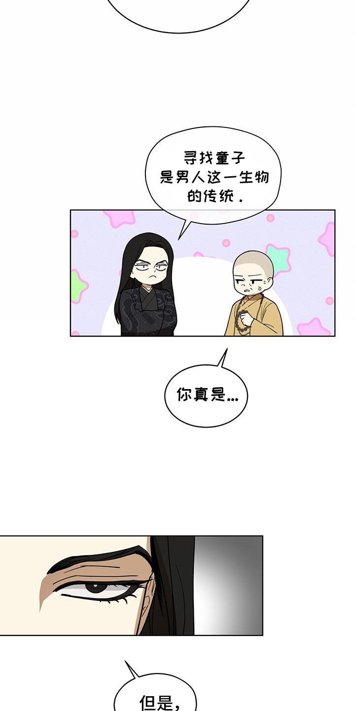 《魔影护卫》第22章：救命 第2页