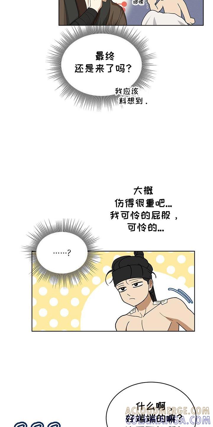 《魔影护卫》第22章：救命 第19页
