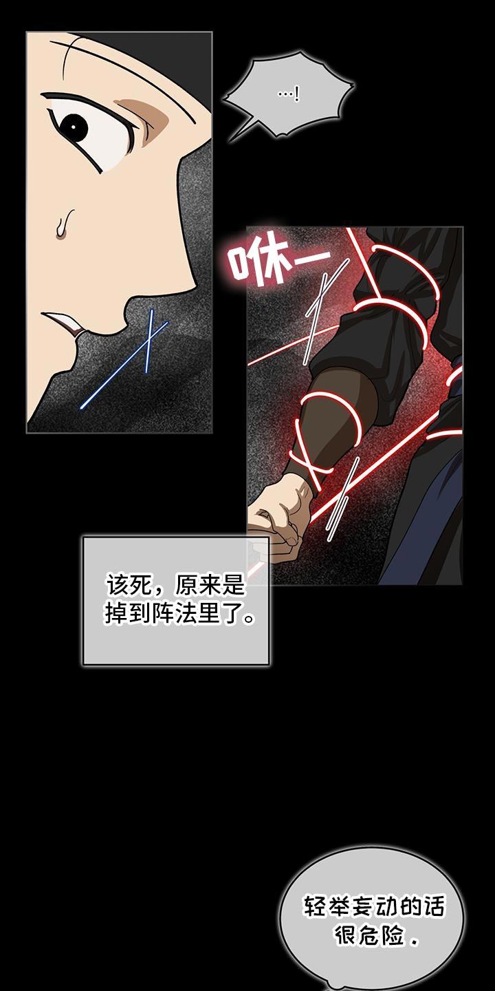 《魔影护卫》第22章：救命 第6页