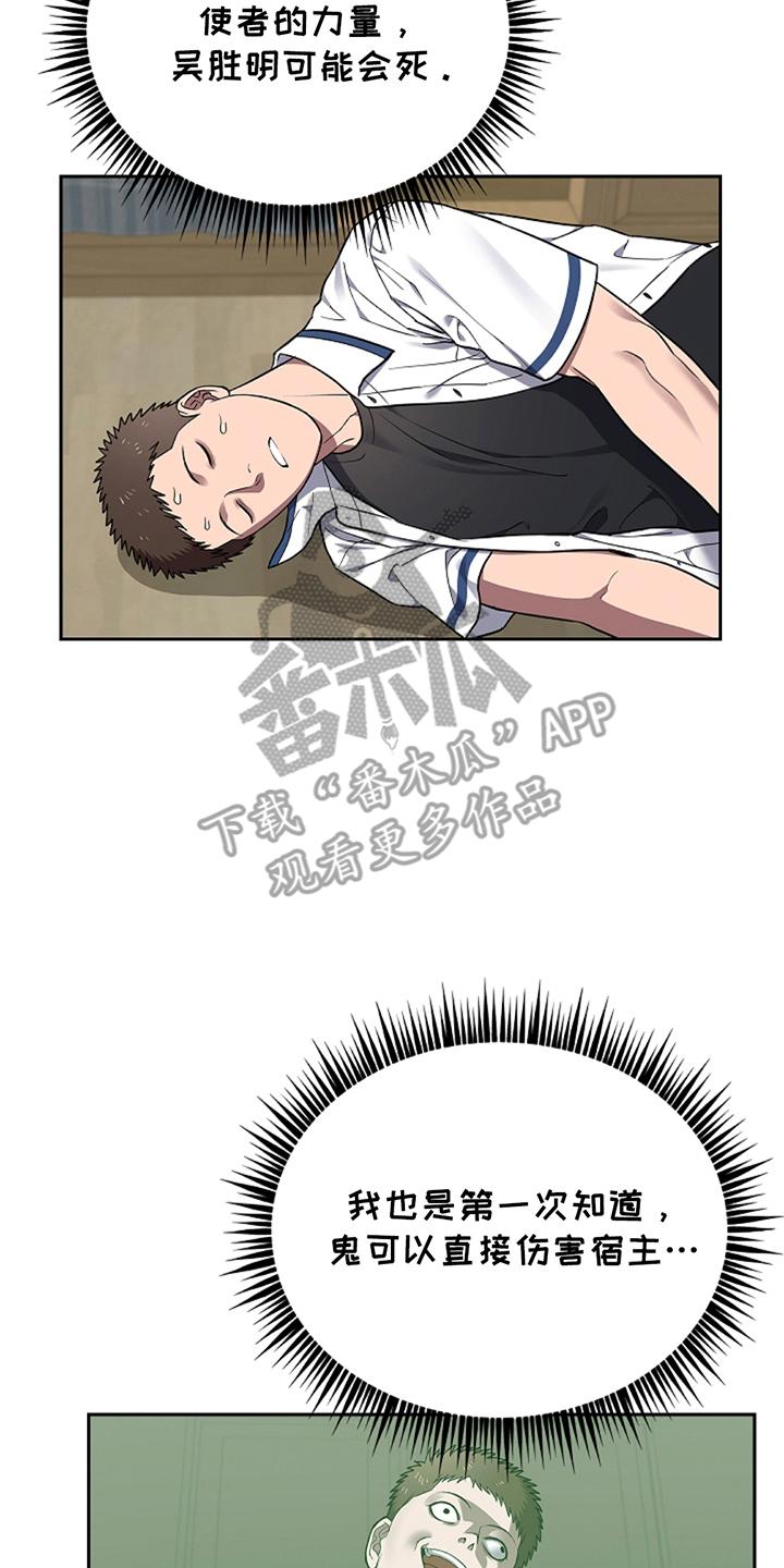 《蓝目鬼眼》第22章：什么情况 第16页