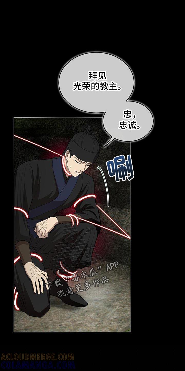 《魔影护卫》第22章：救命 第9页