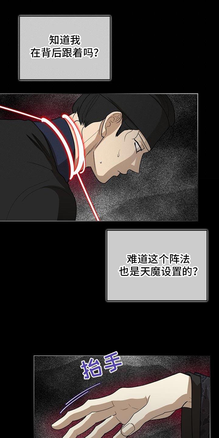 《魔影护卫》第22章：救命 第10页