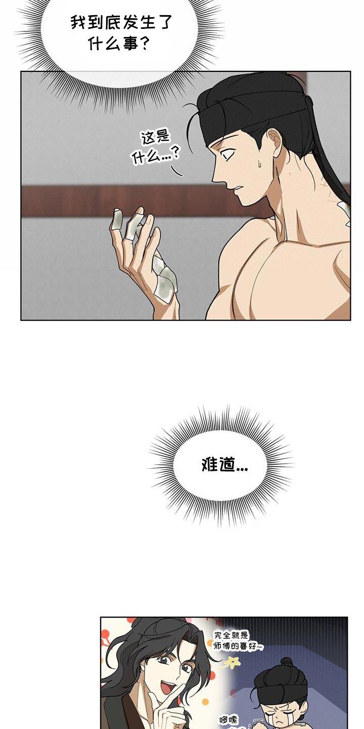 《魔影护卫》第22章：救命 第18页