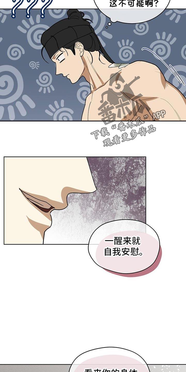 《魔影护卫》第22章：救命 第20页