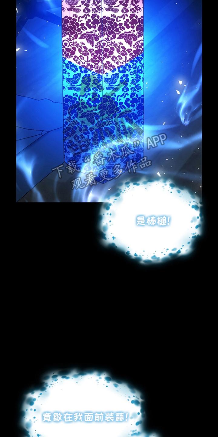 《蓝目鬼眼》第22章：什么情况 第8页