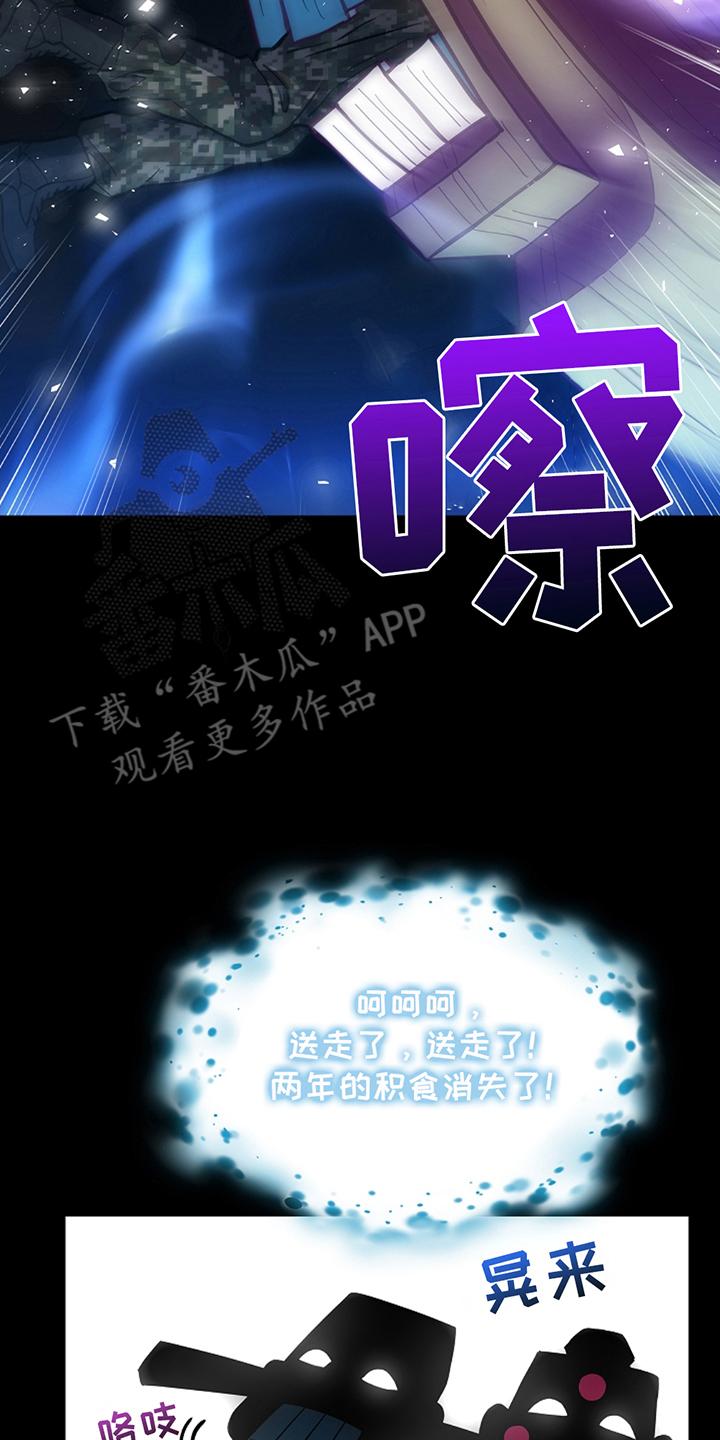 《蓝目鬼眼》第22章：什么情况 第4页