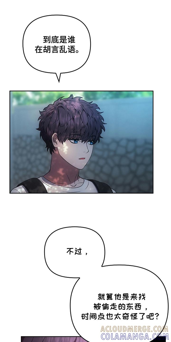 《蓝目鬼眼》第23章：巧合 第19页