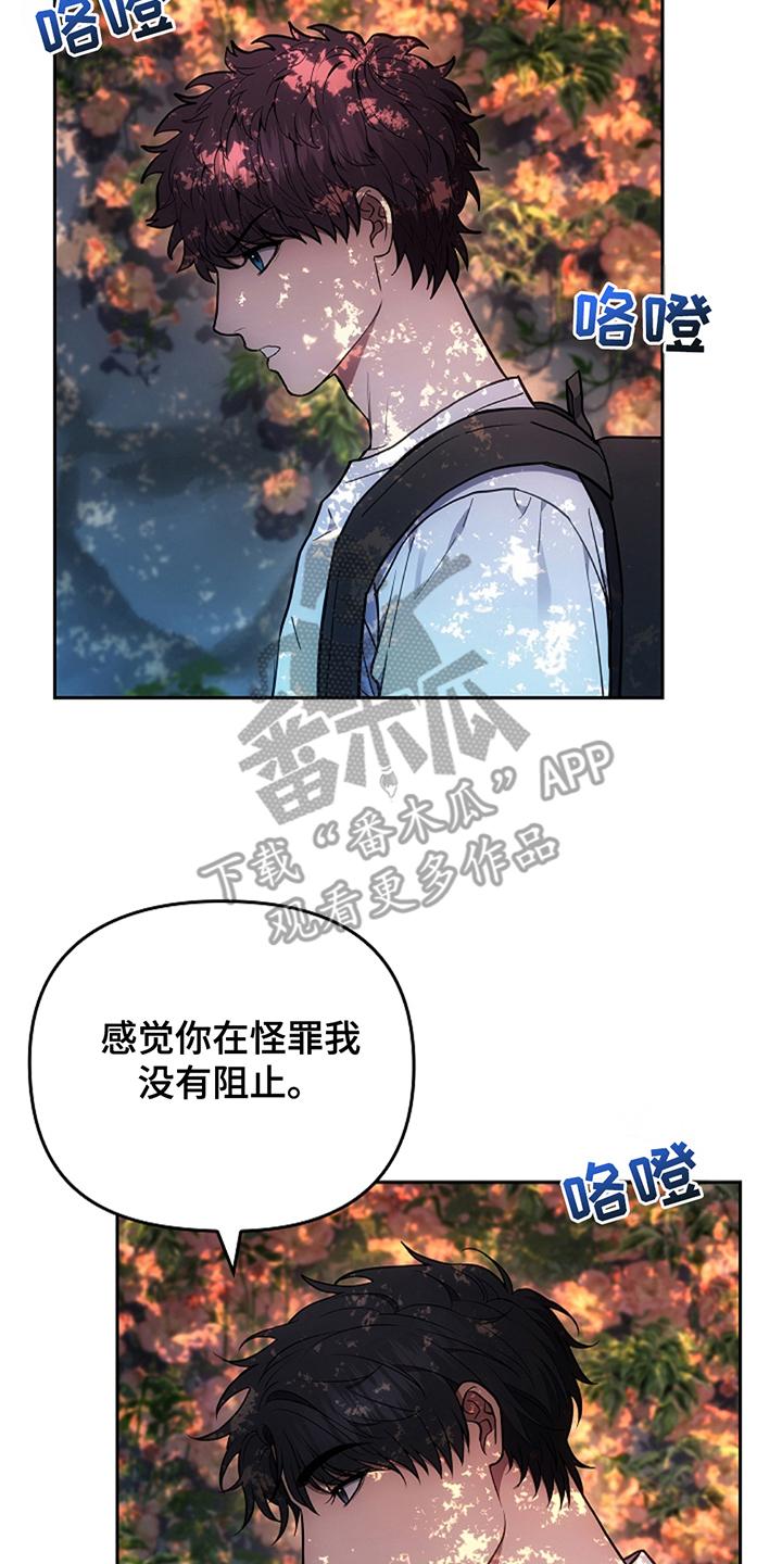 《蓝目鬼眼》第23章：巧合 第10页