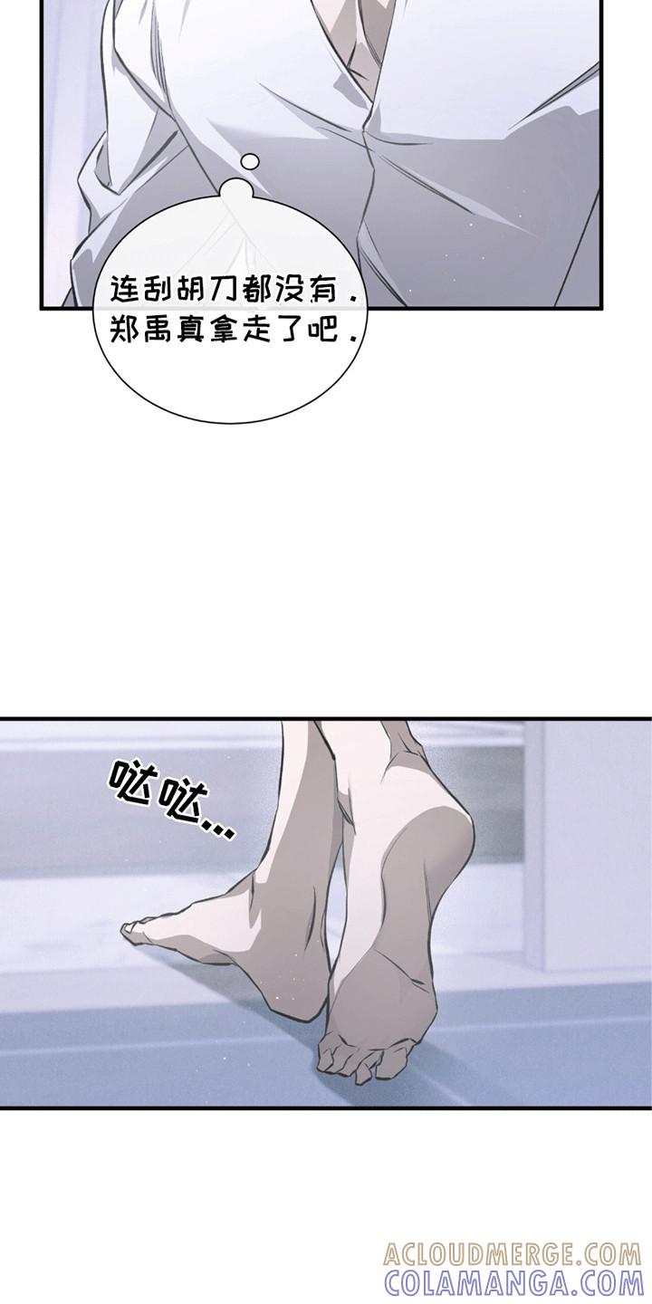 《绝命扣押》第23章：奇怪的纸条 第19页