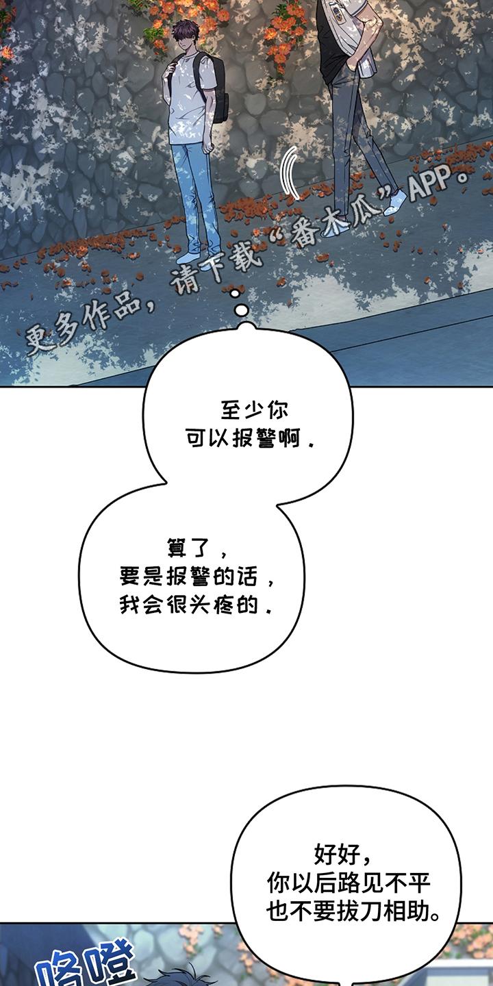 《蓝目鬼眼》第23章：巧合 第12页