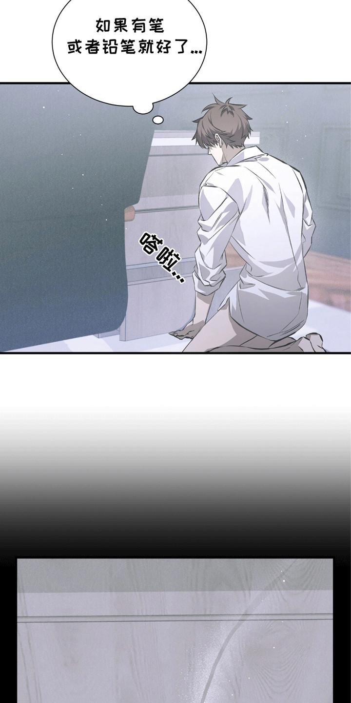 《绝命扣押》第23章：奇怪的纸条 第24页