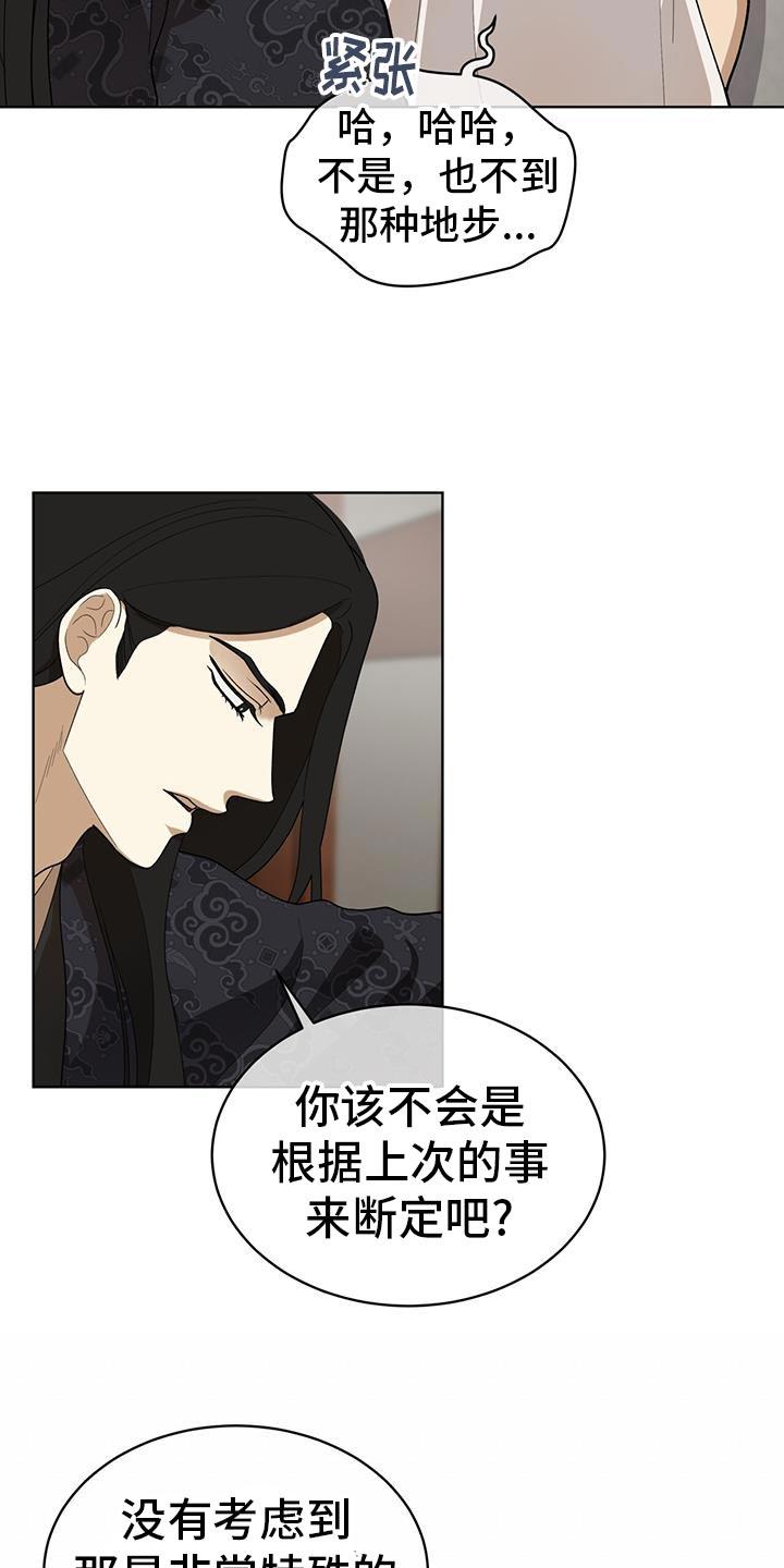 《魔影护卫》第23章：观察状态 第14页