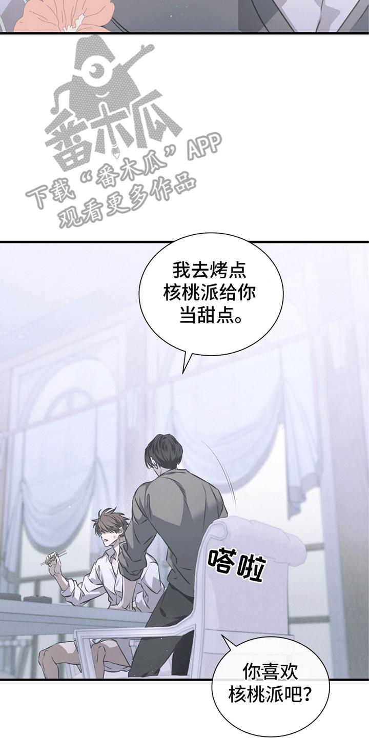 《绝命扣押》第23章：奇怪的纸条 第8页