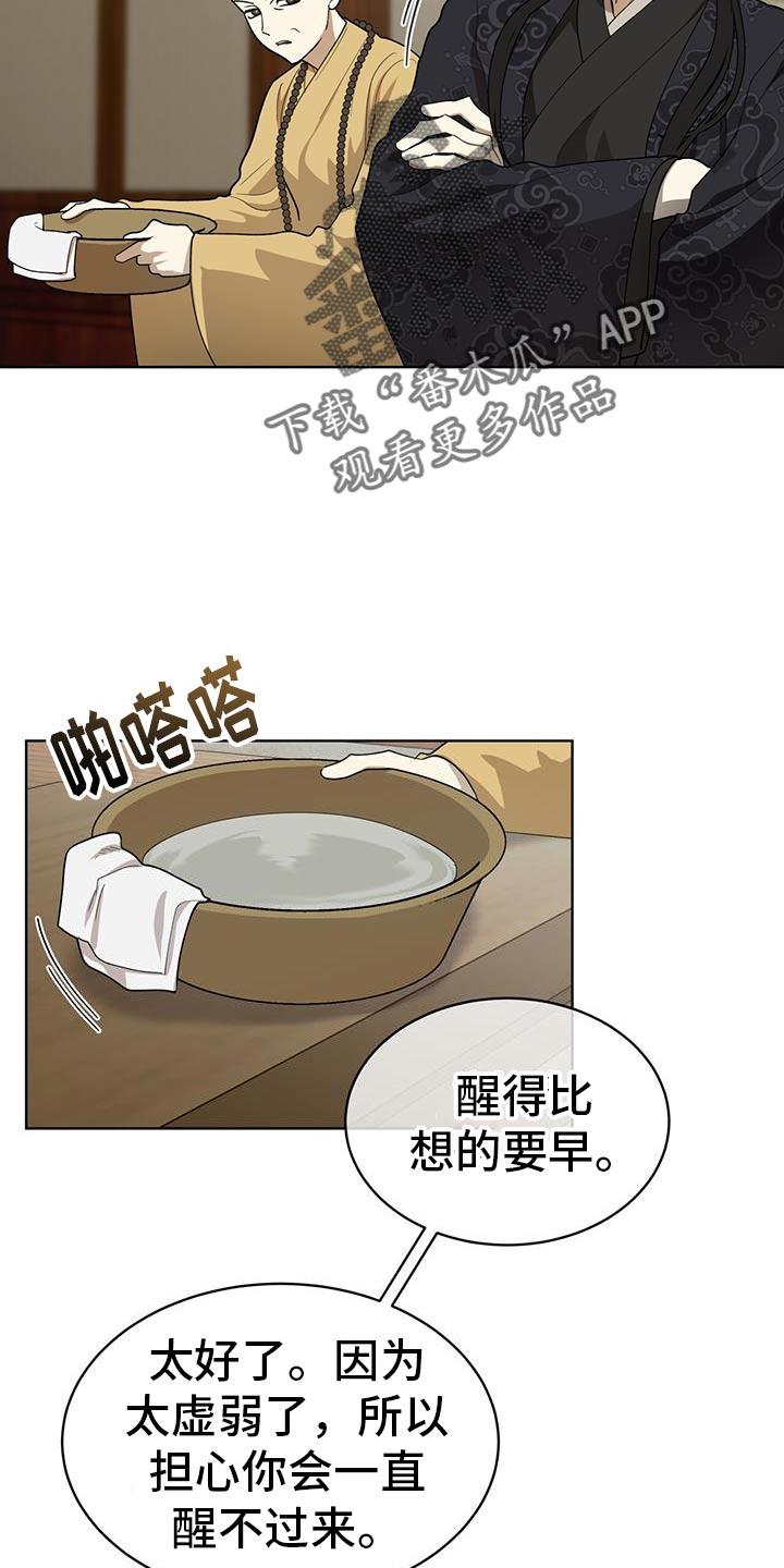 《魔影护卫》第23章：观察状态 第20页