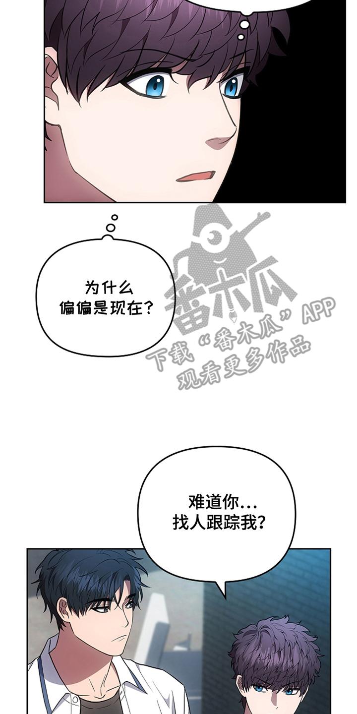 《蓝目鬼眼》第23章：巧合 第20页