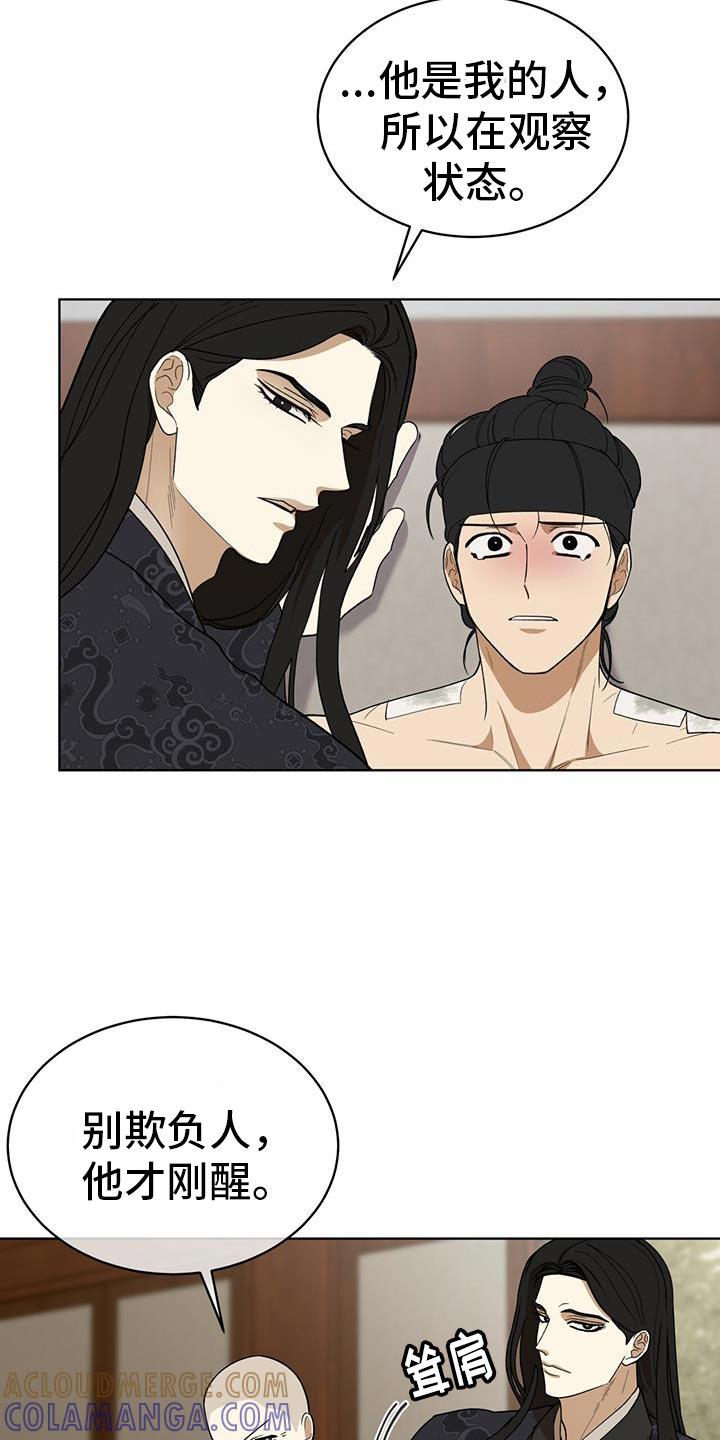 《魔影护卫》第23章：观察状态 第19页