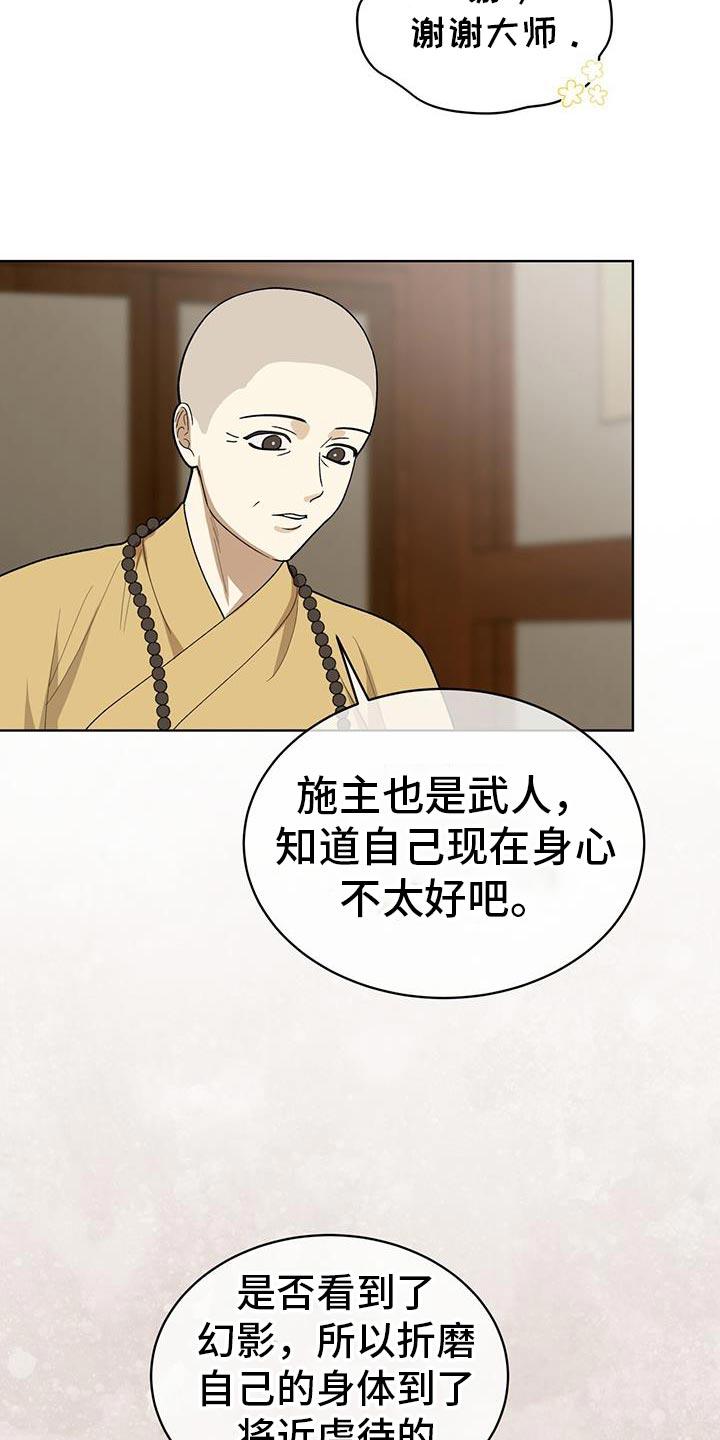 《魔影护卫》第23章：观察状态 第22页