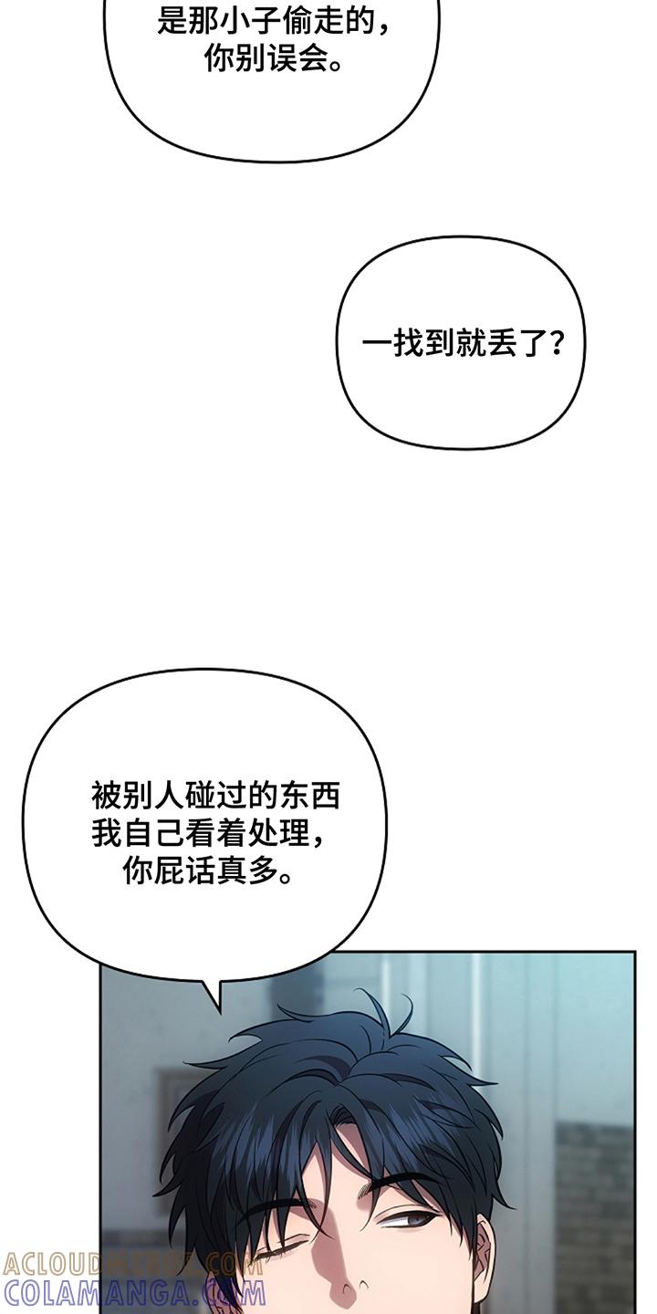 《蓝目鬼眼》第23章：巧合 第15页