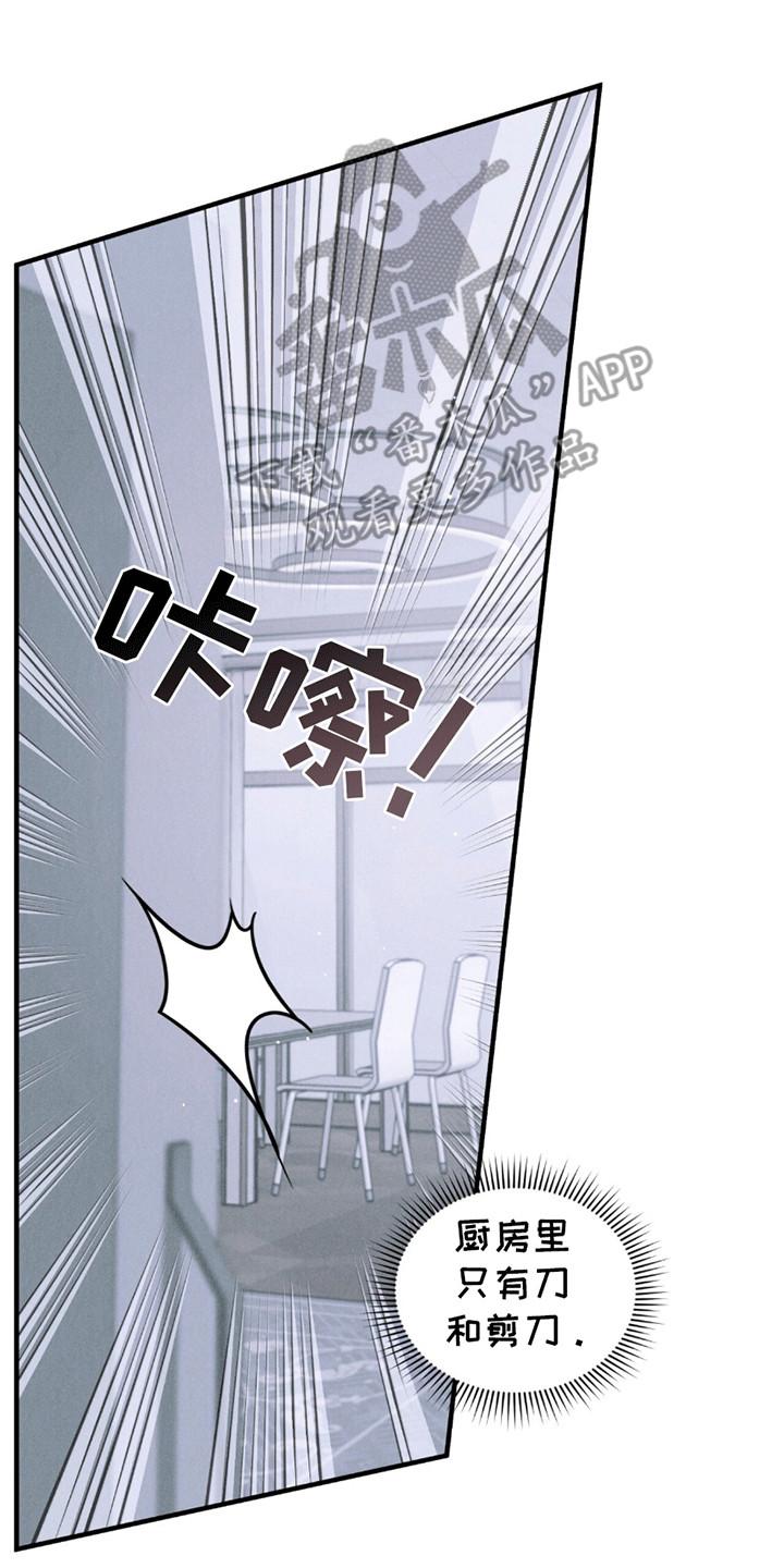 《绝命扣押》第23章：奇怪的纸条 第14页