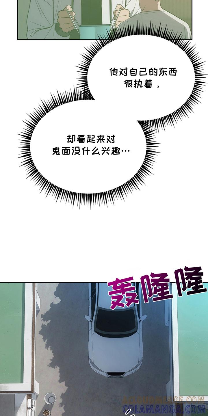 《蓝目鬼眼》第23章：巧合 第23页