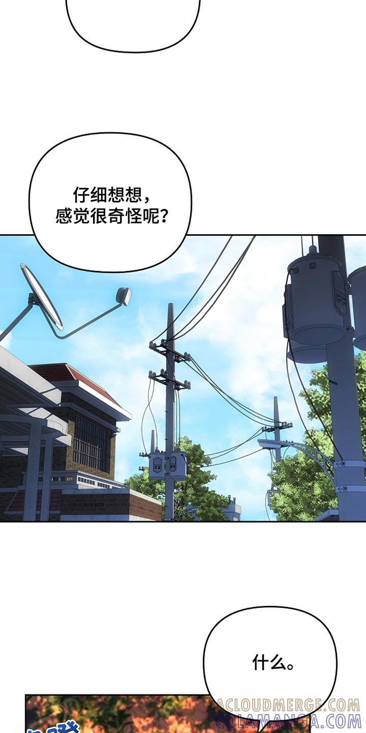 《蓝目鬼眼》第23章：巧合 第9页