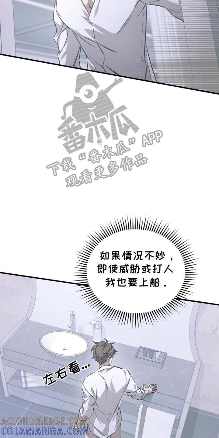 《绝命扣押》第23章：奇怪的纸条 第17页