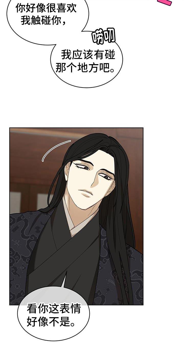 《魔影护卫》第23章：观察状态 第8页