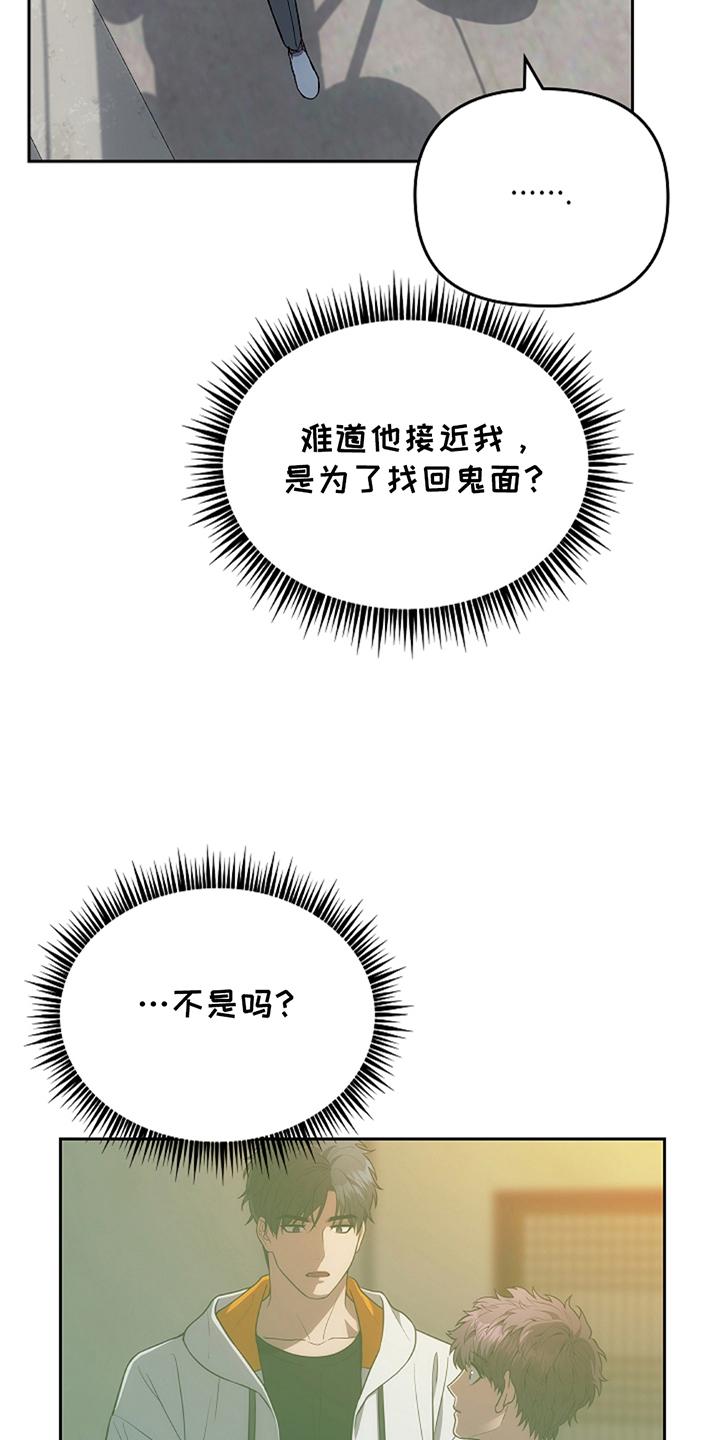 《蓝目鬼眼》第23章：巧合 第22页