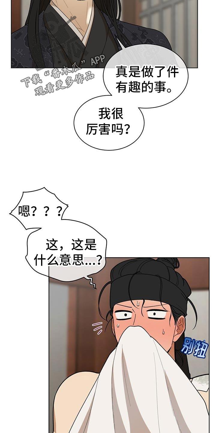 《魔影护卫》第23章：观察状态 第2页