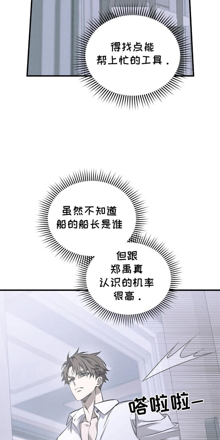 《绝命扣押》第23章：奇怪的纸条 第16页