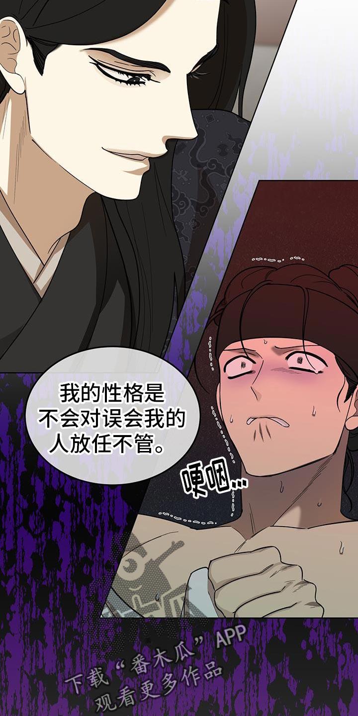 《魔影护卫》第23章：观察状态 第16页