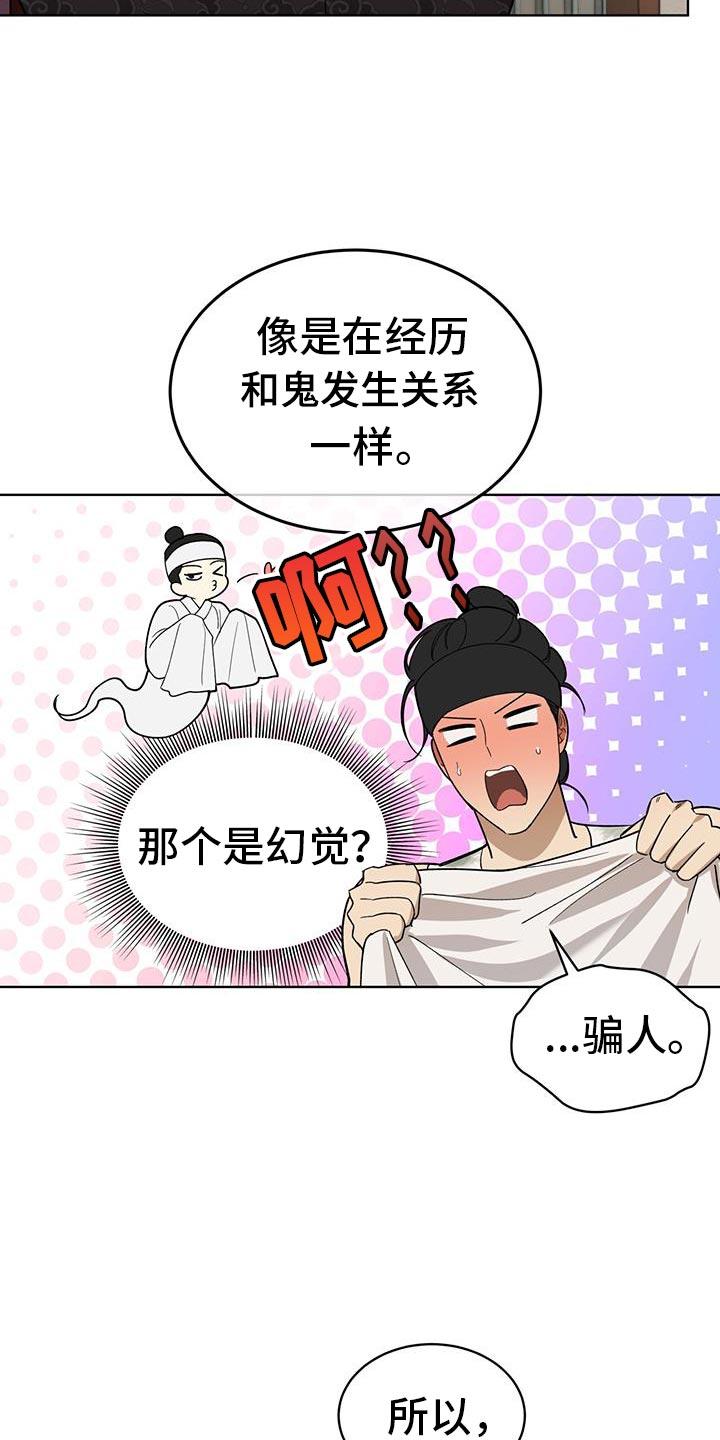 《魔影护卫》第23章：观察状态 第4页
