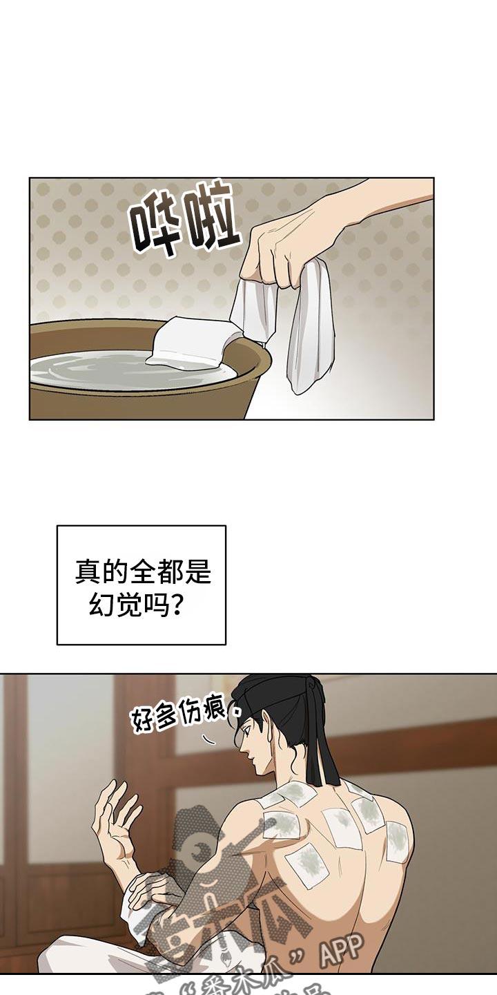 《魔影护卫》第23章：观察状态 第26页