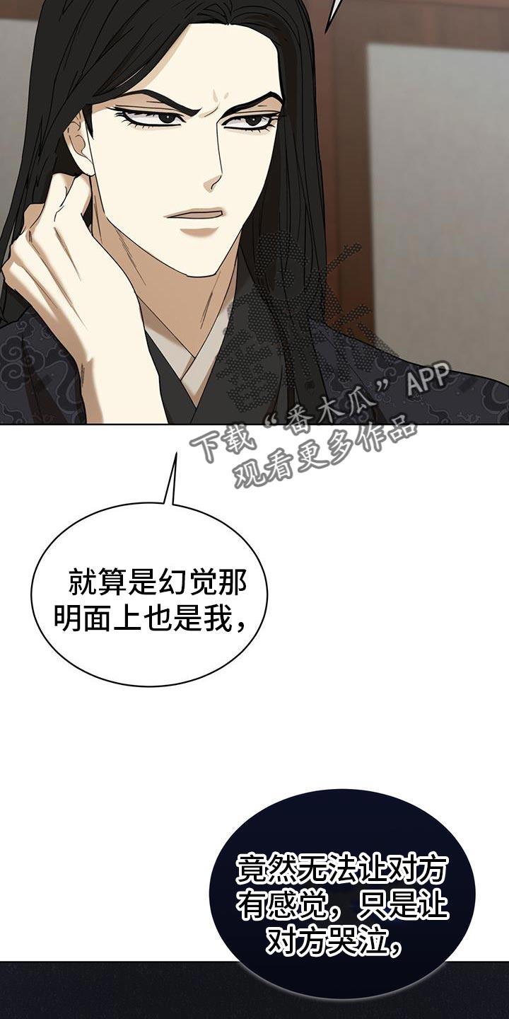 《魔影护卫》第23章：观察状态 第10页