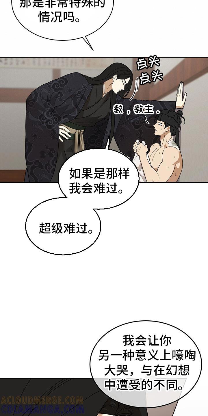 《魔影护卫》第23章：观察状态 第15页