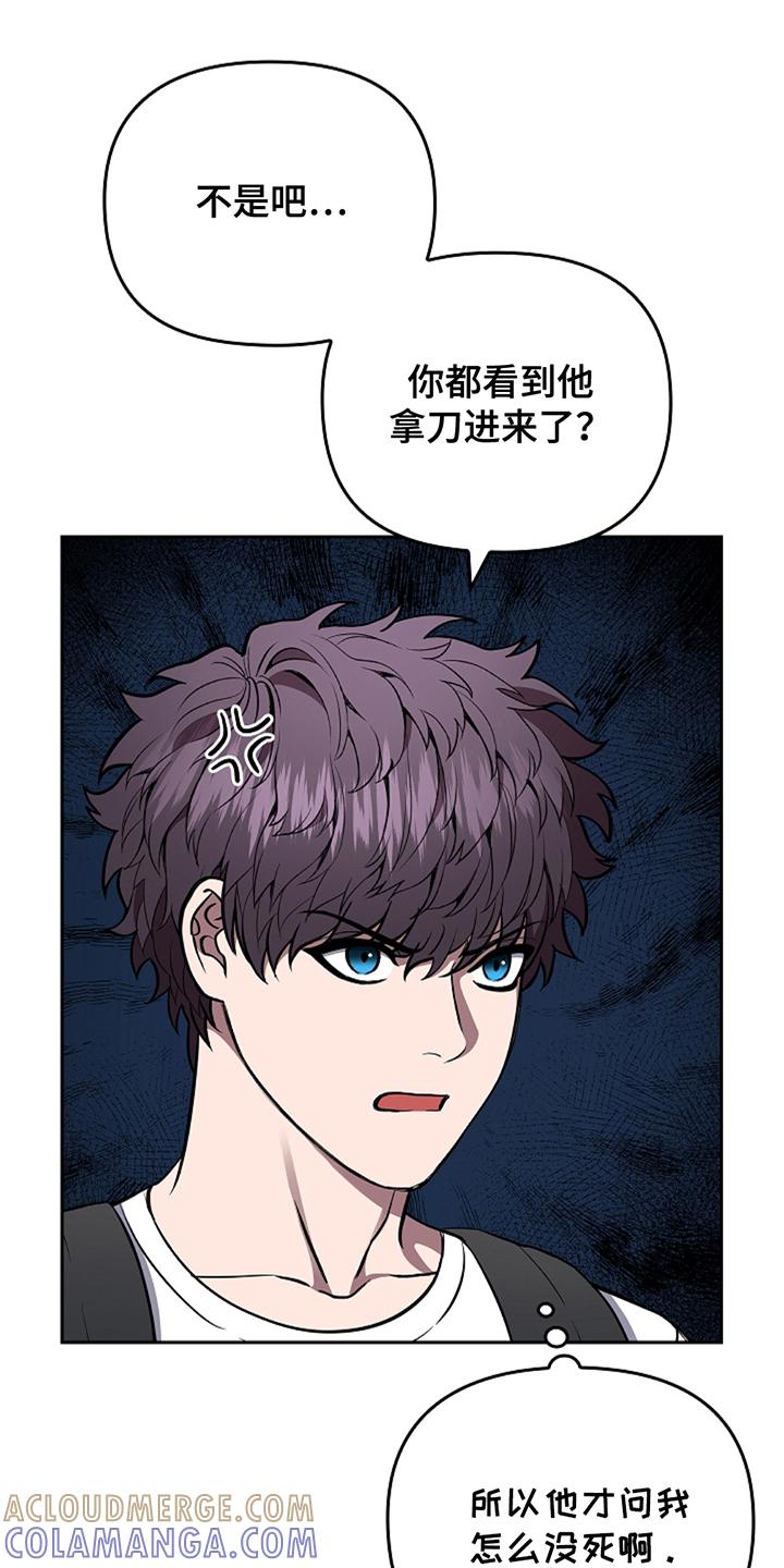 《蓝目鬼眼》第23章：巧合 第5页