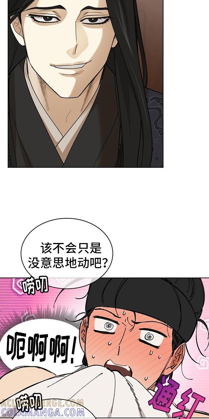 《魔影护卫》第23章：观察状态 第7页