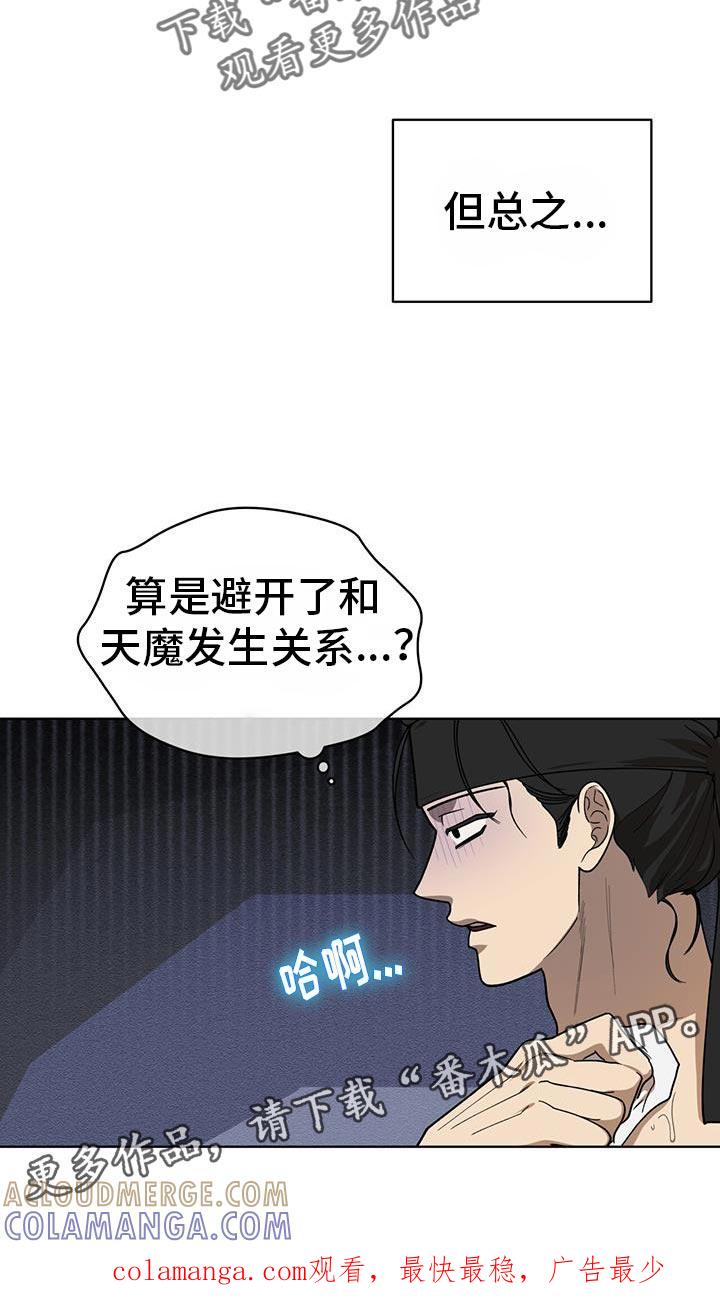 《魔影护卫》第23章：观察状态 第27页