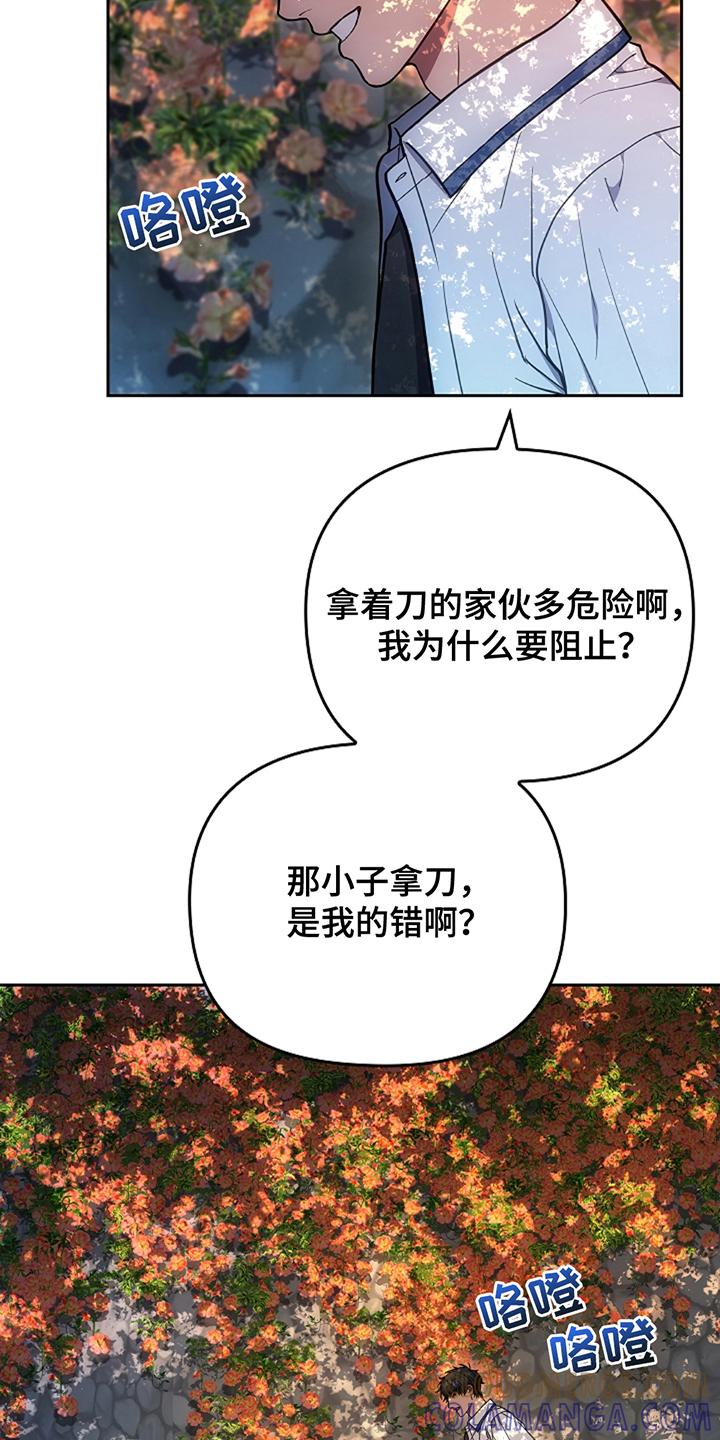 《蓝目鬼眼》第23章：巧合 第11页
