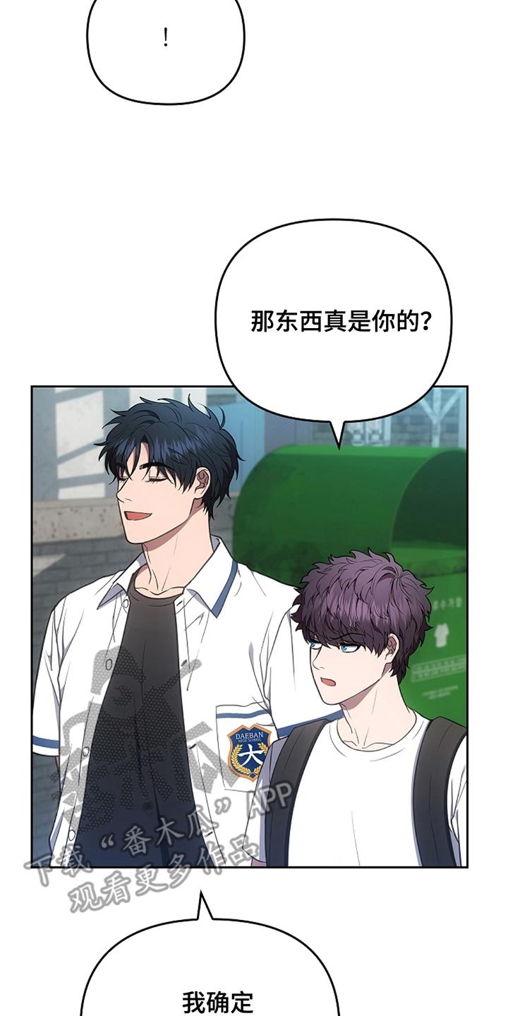 《蓝目鬼眼》第23章：巧合 第14页