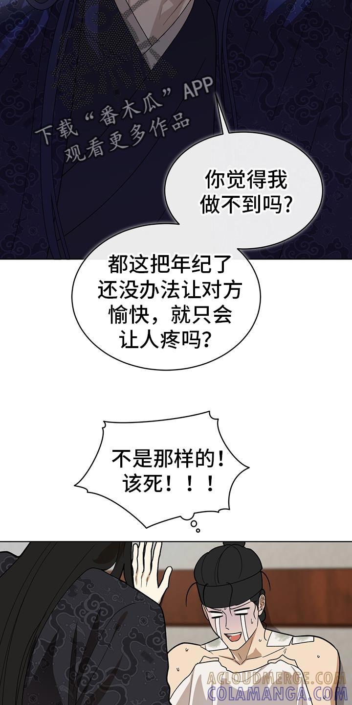 《魔影护卫》第23章：观察状态 第13页