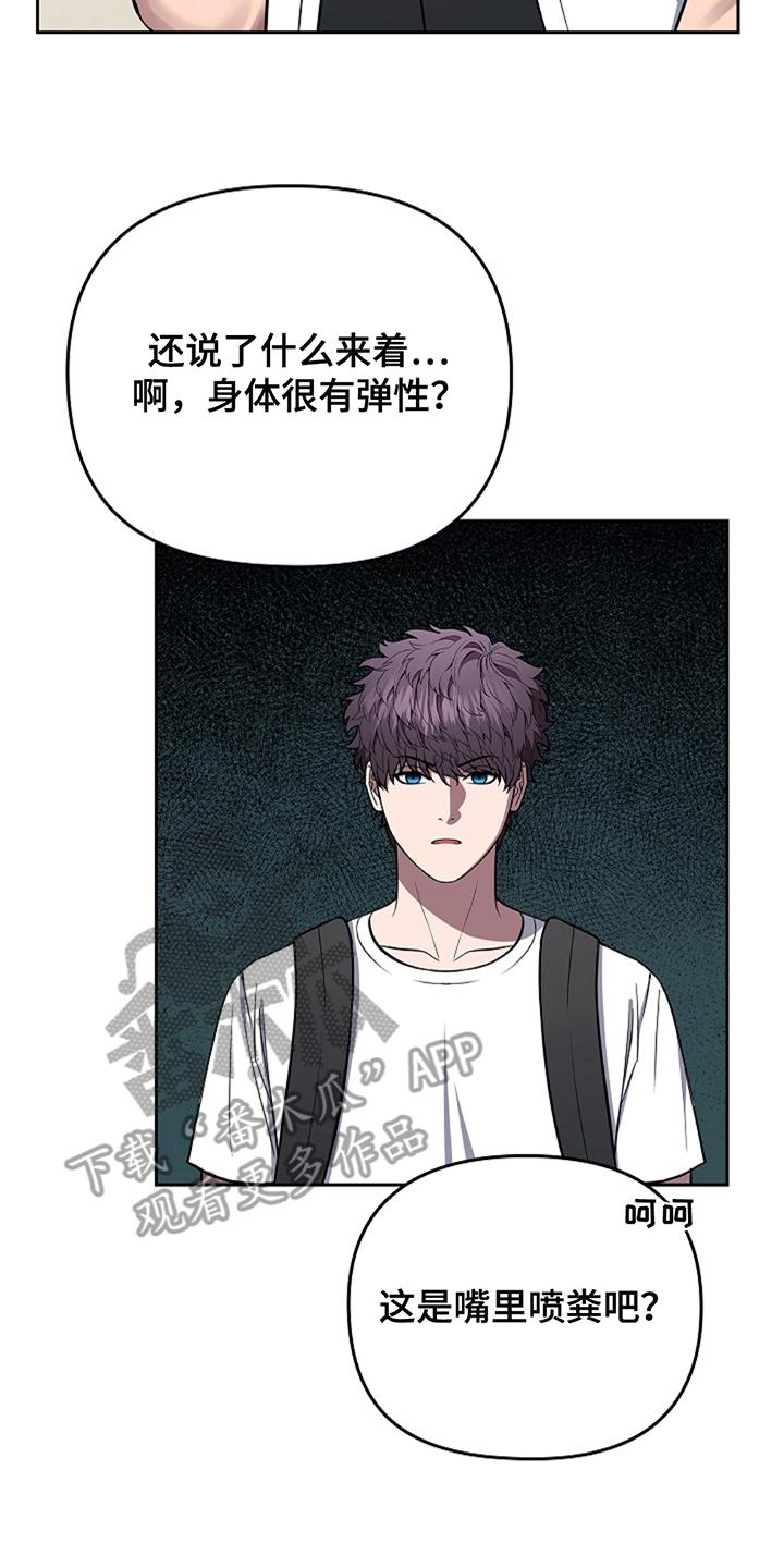 《蓝目鬼眼》第23章：巧合 第4页