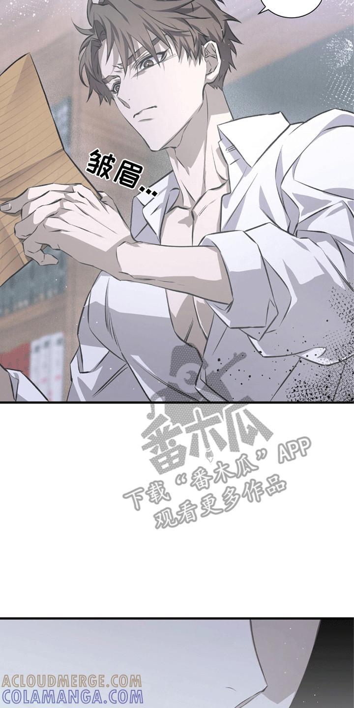 《绝命扣押》第23章：奇怪的纸条 第29页