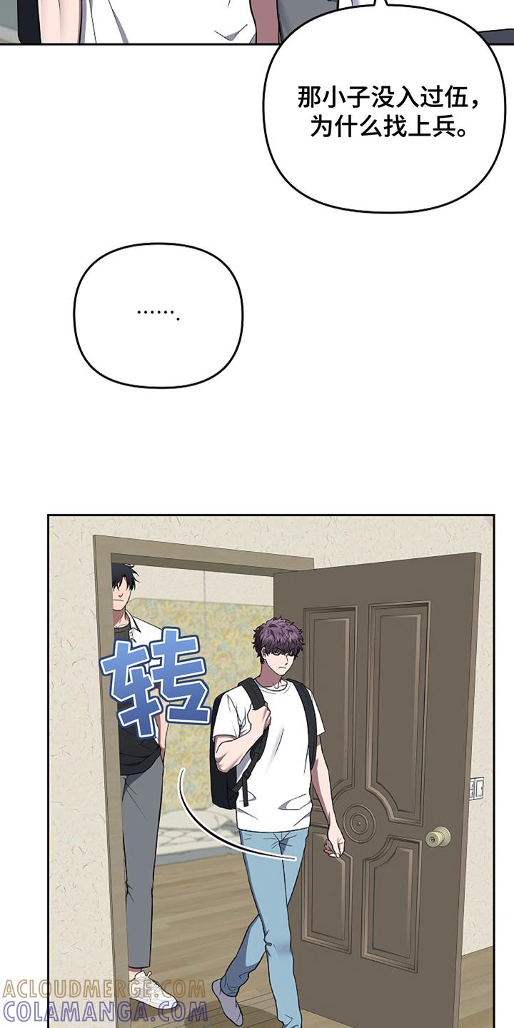 《蓝目鬼眼》第23章：巧合 第7页