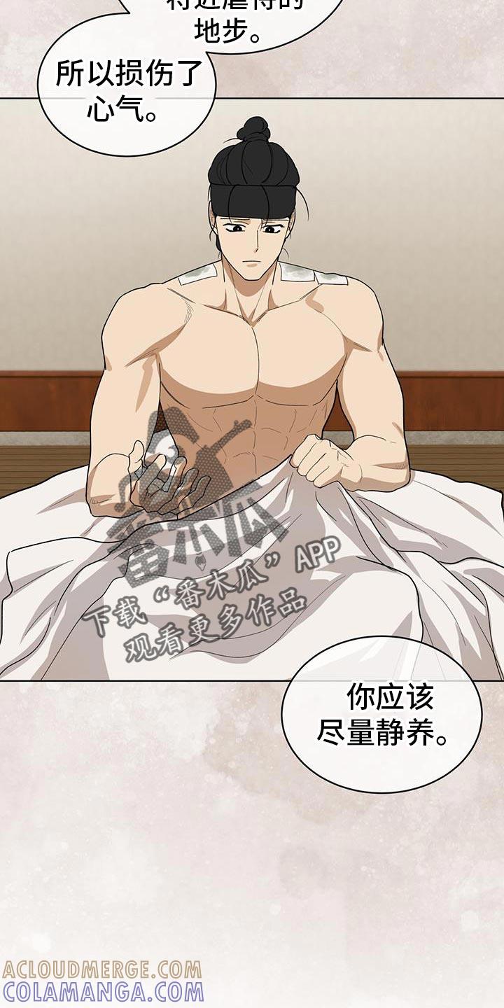 《魔影护卫》第23章：观察状态 第23页
