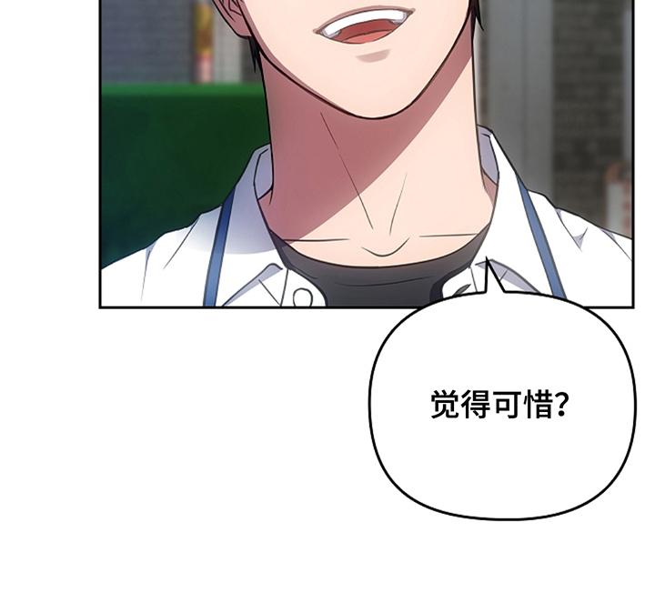 《蓝目鬼眼》第23章：巧合 第16页