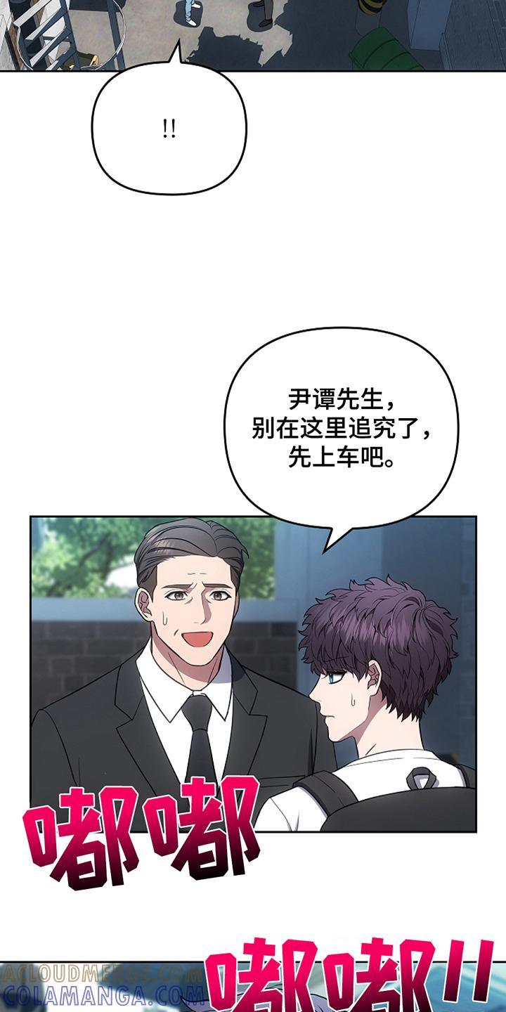 《蓝目鬼眼》第23章：巧合 第29页