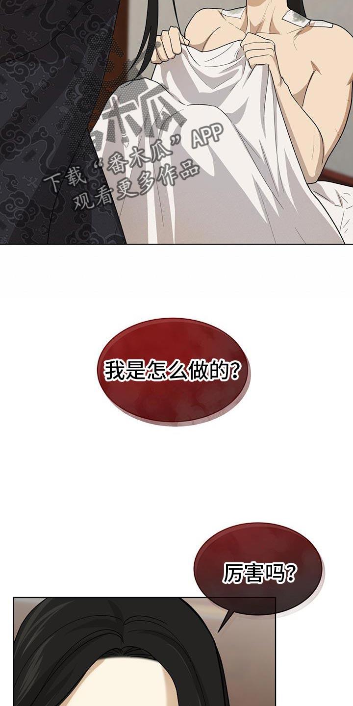 《魔影护卫》第23章：观察状态 第6页