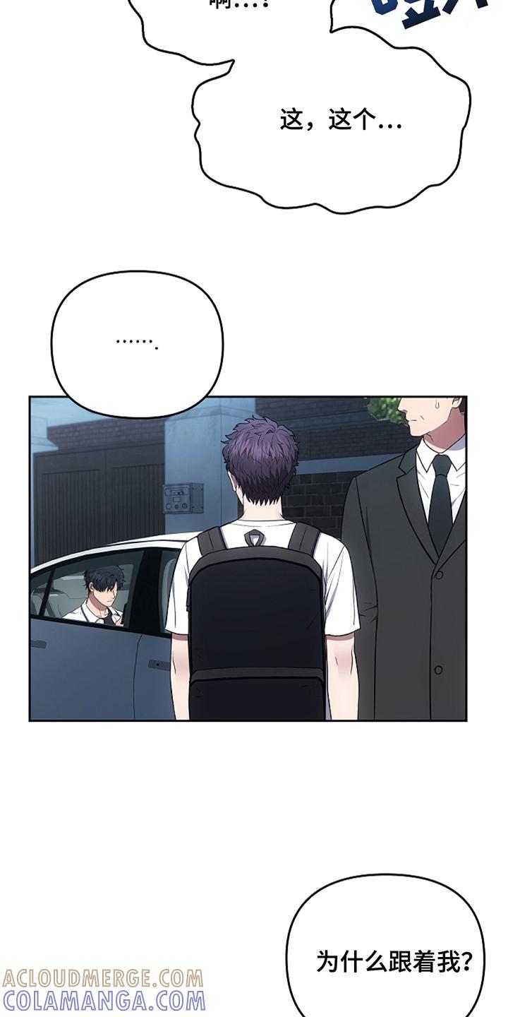 《蓝目鬼眼》第23章：巧合 第27页